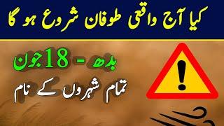 Monsoon 2025 Latest Update | Heatwave to End Soon | Pakistan Weather Today 18 June