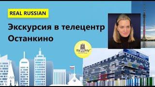 Телецентр Останкино: здесь делают российские новости