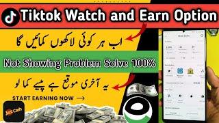 Tiktok video watch and earn option | Earn money by tiktok | watching videos