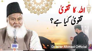 ALLAH Par Tawakkul - Allah ka Taqwa تقویٰ کیا ہے؟ | Dr  Israr Ahmad Official