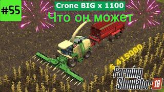 Crone Big x 1100: Что он может в Farming Simulator 16 | Fs 16 . #55.