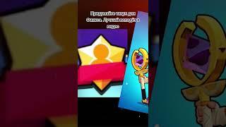 #music #stingray047 #brawlstars #supercell #бравлстарс #титул #shorts