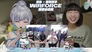 Wirforce小店長with京野妮子️ !WF打悠白 !悠白生日周年｜#悠白 #Ubye