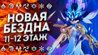 КАК ПРОЙТИ!?? 36 НОВАЯ БЕЗДНА ЯНВАРЬ | Геншин | Бездна Геншин Импакт | Genshin Impact