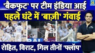 Ind Vs Ban: Chennai Test के पहले घंटे में बैकफुट पर आई Team India, Rohit, Virat, Gill तीनों हुए Flop