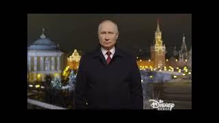 Новогоднее обращение президента РФ В. В. Путина (Канал Disney, 31.12.2020)