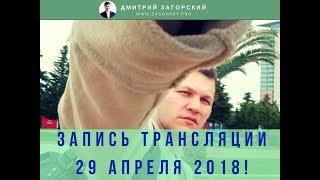 Как развить интуицию и найти свое предназначение! Прямой эфир, 29.04.2018