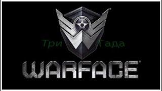 Warface И Миссия АНУБИС)))