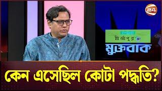 'There should be a freedom fighter quota' Bangladesh | Quota reform movement Channel 24