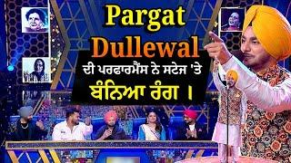 Voice Of Punjab | Pargat Dullewal ਦੀ ਪਰਫਾਰਮੈਂਸ ਨੇ ਸਟੇਜ 'ਤੇ ਬੰਨਿਆ ਰੰਗ | Voice of Punjab 14