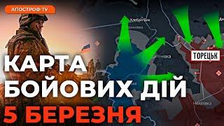 Шалені УСПІХИ на фронті! ЗСУ перехопили ініціативу | Карта бойових дій 5 березня