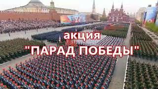 Флешмоб "Наша Армия самая сильная"