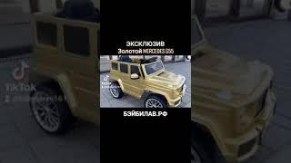 Детский электромобиль Mercedes G55 золотой на сайте бэйбилав.рф