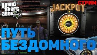 НАЧАЛО GTA 5 RP, БОМЖ ? КАК РАЗВИВАТЬСЯ НА ГТА 5 РП