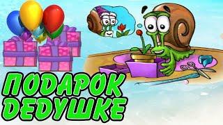 Несносный УЛИТКА БОБ 2 Часть! День рождения дедушки! SNAIL BOB 2 - Полное Прохождение - Все Уровни]