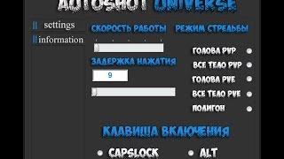 Как происходит активация AutoShot the Universe (Влад Марин)