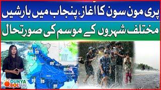 Pre-Monsoon Begins |  Rainfall in Punjab & Weather Update Across Cities | Dunya BOL Hai