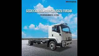 Автомобили в наличии | ISUZU  #isuzu #грузовик #isuzudmax