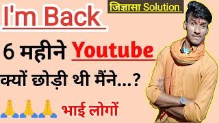 I'm Back on YouTube भाई लोगों | All type YouTube Problems Solution by Surya Prakash Choubey |