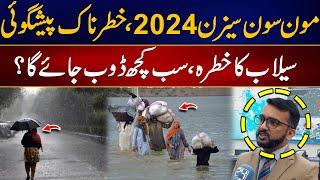 Monsoon 2024 - Dangerous Prediction About Flood | NDMA Give High Alert | 24 News HD