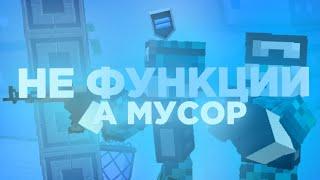 САМЫЕ БЕСПОЛЕЗНЫЕ ФУНКЦИИ в Pixel Combats 2