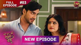 Bade Ghar Ki Choti Bahu | Full episode 3 | 18 June 2025 | #newshow Full HD Dangal TV
