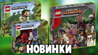 LEGO Майнкрафт летние наборы 2021. Конюшня, Современный дом на дереве Minecraft Dungeons 21176