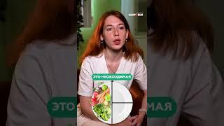 КАК питаться ПРАВИЛЬНО? #пп #зож #правилотарелки
