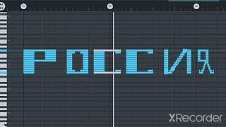 КАК ЗВУЧИТ РОССИЯ НА ПИАНИНО