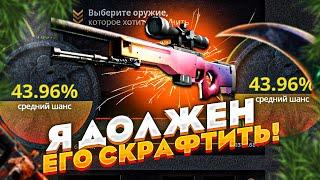 40% НА КРАФТ AWP ГРАДИЕНТ ЗА 100.000 РУБЛЕЙ НА CASE-BATTLE!КРАФТ НОВОЙ АВП ГРАДИЕНТ НА КЕЙС БАТТЛЕ!