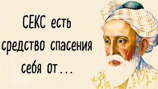 Великие цитаты Омара Хайяма, которые удивят вас своей мудростью и глубиной.