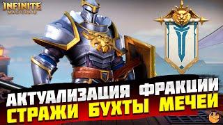 СТРАЖИ БУХТЫ МЕЧЕЙ INFINITE MAGICRAID - ФРАКЦИИ INFINITE MAGICRAID - IMR