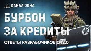 Ответы разработчиков. Обновление 0.12.0. Калибр игра.