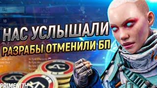 РАЗРАБЫ ОТМЕНИЛИ БП APEX LEGENDS И ДАЛИ ВСЕМ ЕГО БЕСПЛАТНО | 9 ЛЕТ КАНАЛУ | Апекс Новости