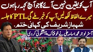 PTI Jalsa|Fazal ur Rehman|Shehbaz sharif Govt to End|Astrologer Mohammed Osama Ali's prediction