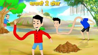 Jadui Kahaniya | 2 मायावी दोस्त Hindi Kahani | Kahaniya | Hindi Cartoon Story | Jadu wala Cartoon