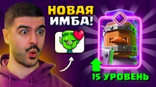  ЭВОЛЮЦИЯ РЕКРУТОВ - ИМБА?! ТОП КОЛОДЫ для ИСПЫ! / Clash Royale