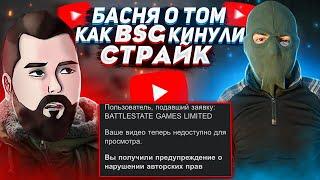 Басня о страйке от BSG/Escape from Tarkov/Побег из Таркова 18+