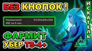 Самый УДОБНЫЙ билд в игре! Torchlight: Infinite S4 City of Aeterna