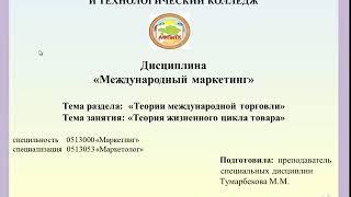 Видео урок: Теория жизненного цикла