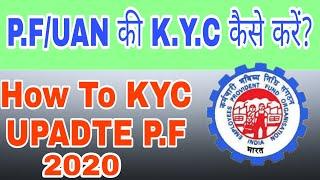 P.F Ki KYC Kaise Kare 2020? How To P.F KYC Update Online 2020?