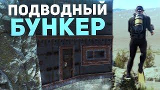 ПОДВОДНЫЙ ДОМ-БУНКЕР  - Rust Duo выживание