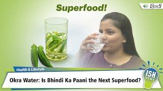 Okra Water: Is Bhindi Ka Paani the Next Superfood? | ISH News