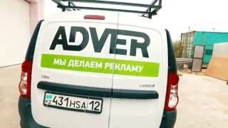 Компания ADVER останавливает время!