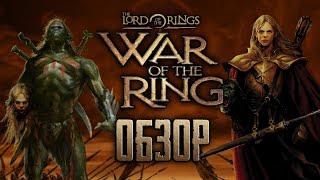 The Lord of the Rings: WAR OF THE RING | Больше, чем клон Варкрафта [ОБЗОР]