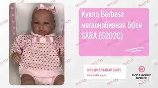 Кукла Berbesa мягконабивная 50см SARA (5202C)