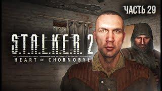 S.T.A.L.K.E.R. 2 Heart of Chornobyl Прохождение # 29 Где спрятан Монолит?