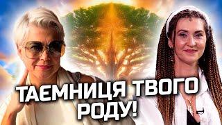 ЧОМУ ЗНИКАЄ РІД! ХТО ЗНИЩУЄ СИЛУ РОДУ?