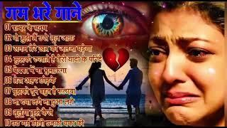 गम भरे गाने प्यार का दर्द Dard Bhare GaaneHindi Sad Songs Best of Bollywood 