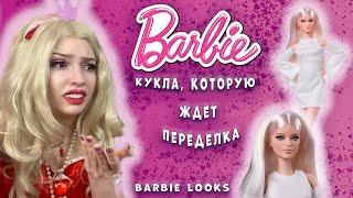 Blond BARBIE Looks || Обзор и распаковка шарнирной куклы